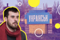 Режисер не хотів знімати депресуху про Українськ. Влаштував кастинг - і знайшов тут класних героїв