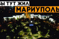 Известный тревел-блогер снял выпуск о Мариуполе. И объяснил, в чем главный плюс этого города