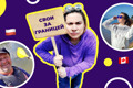 Запускаем zoom-интервью с земляками по всему миру. Задайте свои вопросы первым героям