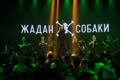 “Жадан і Собаки” виступить в Маріуполі. Вхід вільний за реєстрацією (тож не баріться)