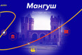 Це Мангуш — центр громади на Донеччині. Тепер познайомитися з ним можна через онлайн-гру
