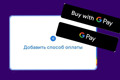 Google Pay не працює у Донецькій і Луганській областях, всі картки зникли. Що відбувається?