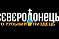 Архитектор Дмитрий Прудов показал Северодонецк будущего. Как восстановят город после войны