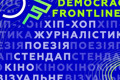Погляд на війну та демократію через мистецтво: стартував проєкт Democracy Frontline