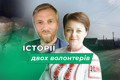 Самі собі порятунок. Два волонтери з Бучі й Ірпеня про допомогу людям навесні 2022 року