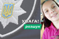 Поліція шукає 15-річну Соломію Мазурек із села Мирча: телефонуйте, якщо щось знаєте. Оновлено