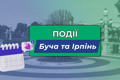 Куди сходити в Бучі та Ірпені у вихідні 27-28 травня та протягом наступного тижня?