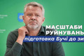 Відбудова масштабних руйнувань і підготовка до зими: Анатолій Федорук про життя Бучанської громади