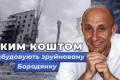 Яким коштом відновлюють зруйновану Бородянку: Олександр Сахарук про збитки від окупації та відбудову