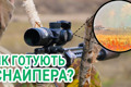 Розвінчування кіношних міфів про снайпера: інтерв'ю з інструктором фонду "Повернись Живим"