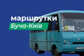 Як працюють маршрутки Буча-Київ: розклади та зупинки