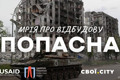 На відбудову Попасної потрібні десятки мільйонів гривень. В адміністрації готові проєкти відновлення