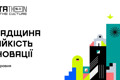 Технології заради культури. Реєструйтеся на Хататон 5.0: Спадщина. Стійкість. Інновації