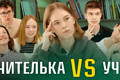 “Вчителі VS учні”: Цього разу у гру вступають десятикласники