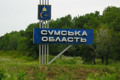 На Сумщині закрили пункт пропуску Колотилівка-Покровка. Цим коридором українці виїжджали з окупації
