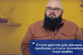 Відверта розмова з Кирилом Ганіним — від дитячих комплексів до 4 хвилин клінічної смерті