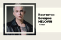 Від "Х-Фактора" до світових сцен. Феномен співака MELOVIN