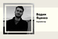 Вадим Яценко — український хормейстер і диригент