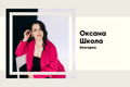Оксана Школа, як медсестра з села стала TikTok-зіркою з півмільйонною аудиторією
