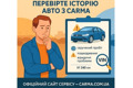 Як не купити «кота в мішку»: український сервіс Carma захищає водіїв від шахрайства