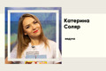 Хто така Катерина Соляр, чому її люблять і ненавидять одночасно