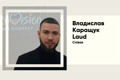 LAUD — біографія українського інді-поп артиста, пісні якого відомі далеко за межі України