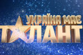 СТБ оголосив дату прем'єри «України має талант» і представив нову трійку суддів