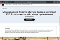 У Реєстрі збитків нова категорія — втрата житла чи місця проживання. Хто може подати заяву
