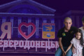 Мрію повернутися в Сєвєродонецьк і відкрити магазин іграшок. Історія сєвєродончанки Євгенії Зінченко