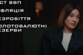 Економіка України втратила 28% ВВП, але демонструє стійкість — інтерв’ю з фінансовою юристкою