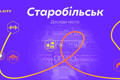 Досліди Старобільськ. Пройди наш квест, щоб дізнатися більше про історію та людей тут