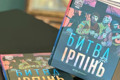 В яких літературних творах та книжках згадується Ірпінь. Добірка
