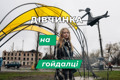 У Бородянці встановили скульптуру за фото «Дівчинка на гойдалці». Приходьте подивитися
