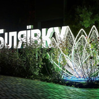 Біляївка 2016–2026: десять років змін у 33-ох фото. Тренд, який ми не могли обійти увагою