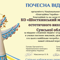 «Благодійна Україна – 2025»: Шосткинський ЦЕВ «Юність» отримав престижну національну відзнаку