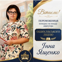 Визначено переможниць конкурсу на посади директорів ЗЗСО Кіцманської міської ради