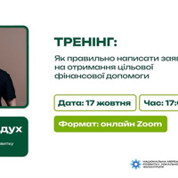 Як отримати фінансову підтримку від проєкту “Урожайний шлях”: онлайн-тренінг 17 жовтня