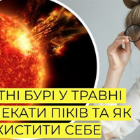 Магнітні бурі у травні: коли потрібно звернути особливу увагу на своє здоров'я метеозалежним людям