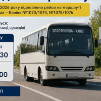 Золотоноша – Канів: міжміський автобусний маршрут відновив роботу