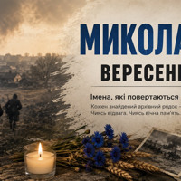 Миколаївський реквієм: імена, що стали нашою совістю