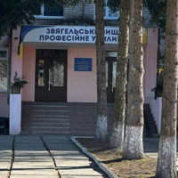 Шістдесят років, триста учнів і жодного дня дистанційки: як живе Звягельське ВПУ під час війни