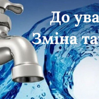 У Жмеринці з 1 червня діятимуть нові тарифи на водопостачання і водовідведення
