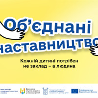 Як стати наставником для дитини без батьківської опіки