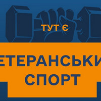 У Фастові розширюють можливості програми «Ветеранський спорт»