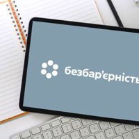 Безбар'єрність: податкові електронні сервіси – комфорт і рівні можливості для кожного