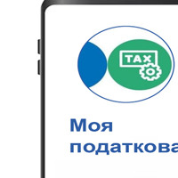 Податкова знижка у кілька кліків — через застосунок «Моя податкова»