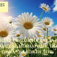 Календар святкових дат на липень 2025 року: будьте в курсі всіх подій кожного дня!