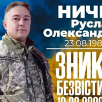 Руслан НИЧИК. «Я чекаю тебе, коханий, і вірю, що ти живий»