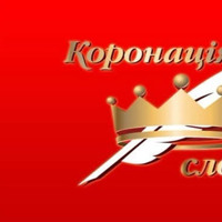 Шосткинська письменниця видала свій перший роман та стала фіналісткою «Коронації слова»