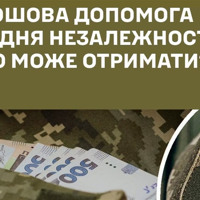 Грошова допомога ветеранам та родинам Захисників до 24 серпня: як оформити виплату